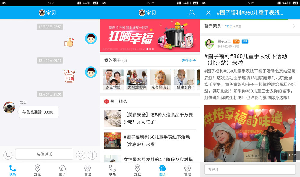 360竟然硬件也做那么好！360兒童手表3體驗 fina 硬件 體驗 360 兒童手表 熱點動態  第10張